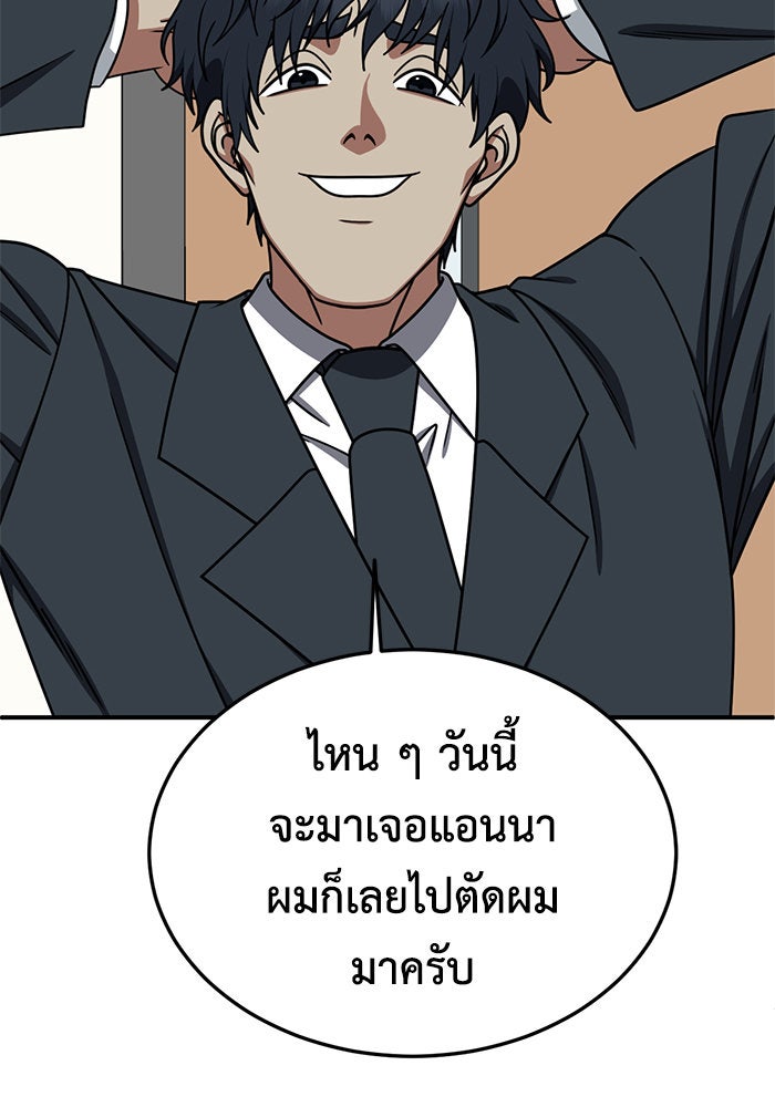 ช่วยเปลี่ยนฉันที - หน้า 84