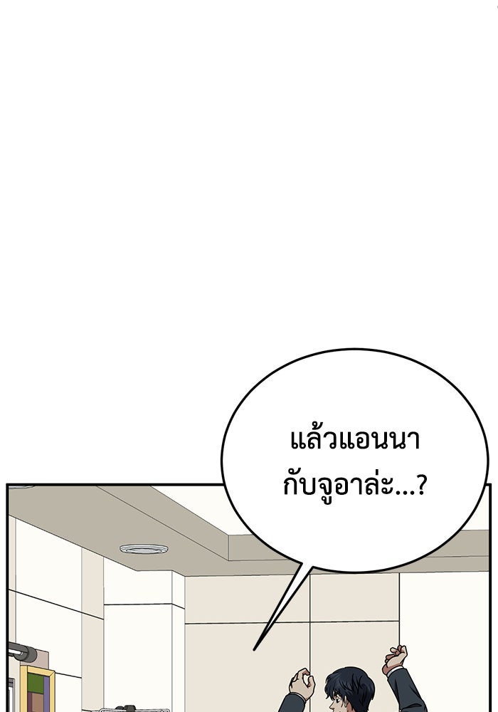 ช่วยเปลี่ยนฉันที - หน้า 85
