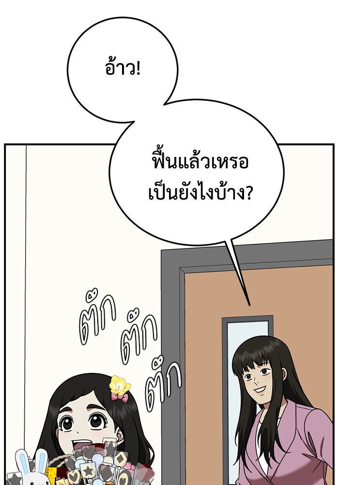 ช่วยเปลี่ยนฉันที - หน้า 89