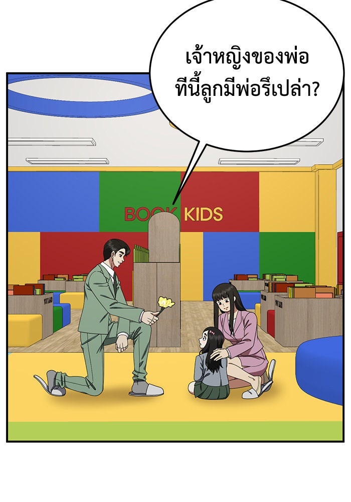 ช่วยเปลี่ยนฉันที - หน้า 9