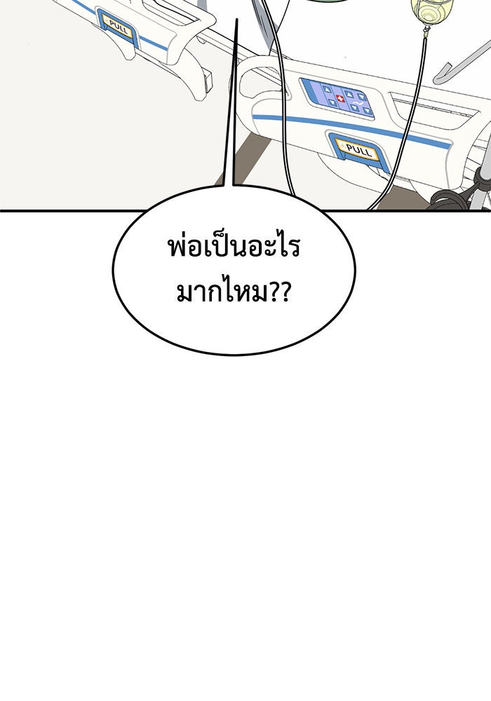 ช่วยเปลี่ยนฉันที - หน้า 92