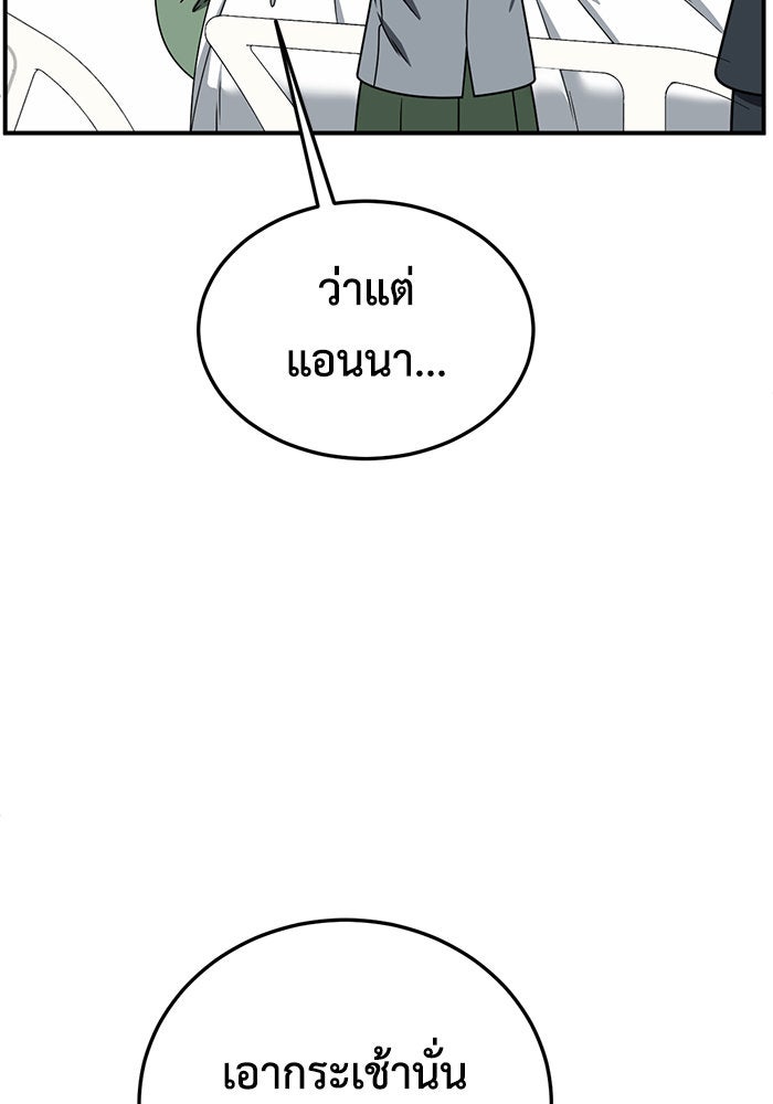 ช่วยเปลี่ยนฉันที - หน้า 94