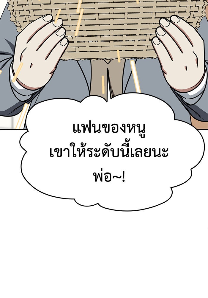 ช่วยเปลี่ยนฉันที - หน้า 98