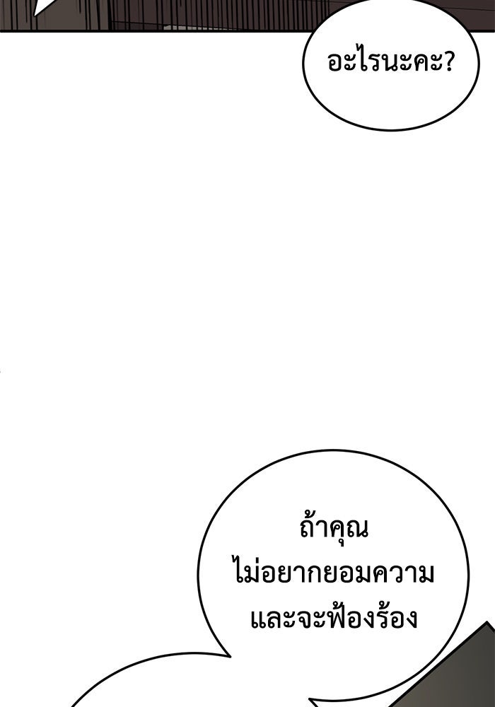 ช่วยเปลี่ยนฉันที - หน้า 54