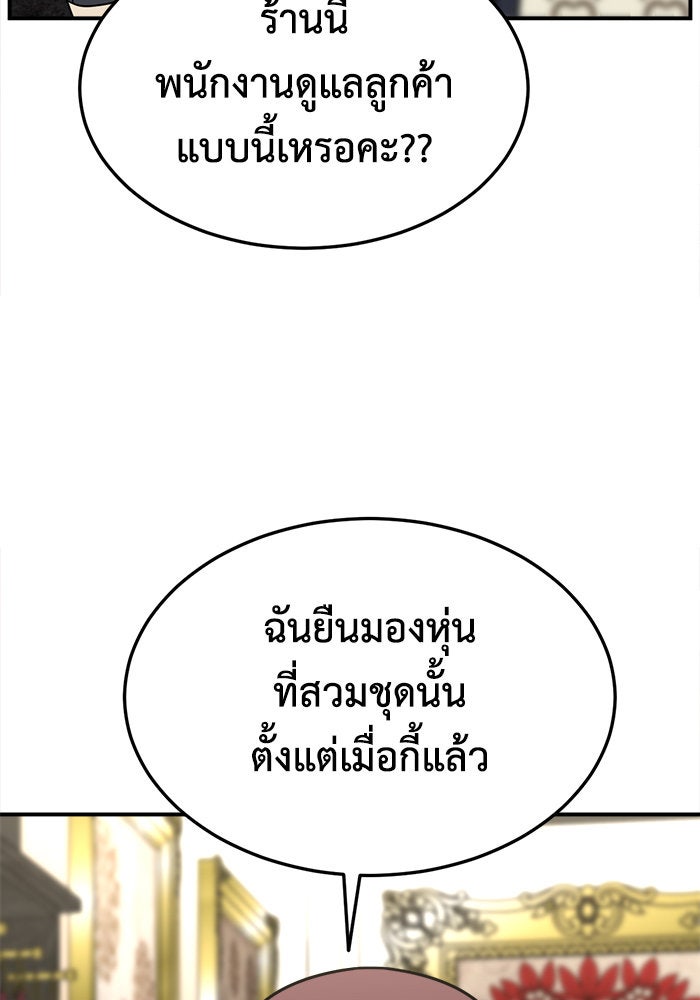 ช่วยเปลี่ยนฉันที - หน้า 32