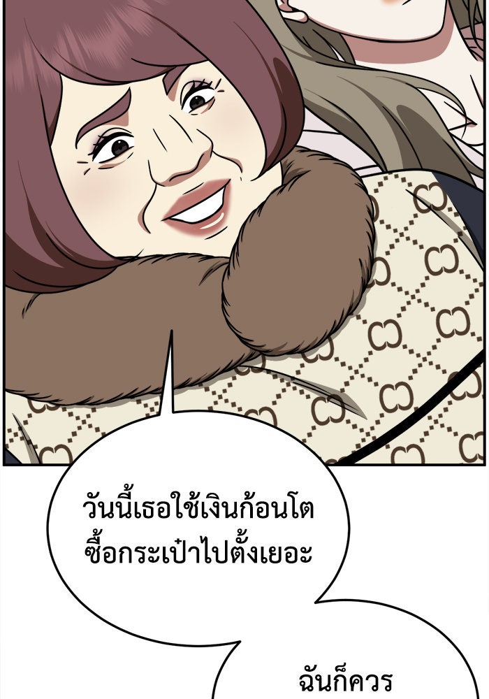 ช่วยเปลี่ยนฉันที - หน้า 83