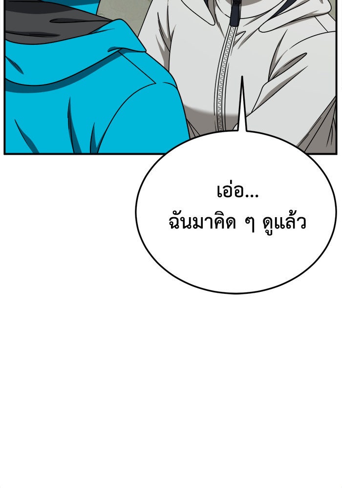 ช่วยเปลี่ยนฉันที - หน้า 116