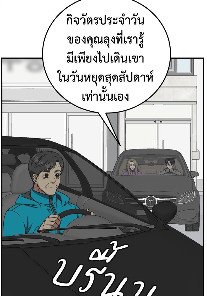 ช่วยเปลี่ยนฉันที - หน้า 124