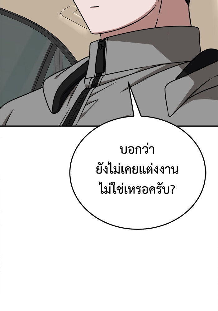 ช่วยเปลี่ยนฉันที - หน้า 136