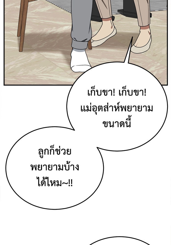 ช่วยเปลี่ยนฉันที - หน้า 32