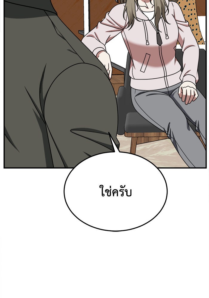 ช่วยเปลี่ยนฉันที - หน้า 39