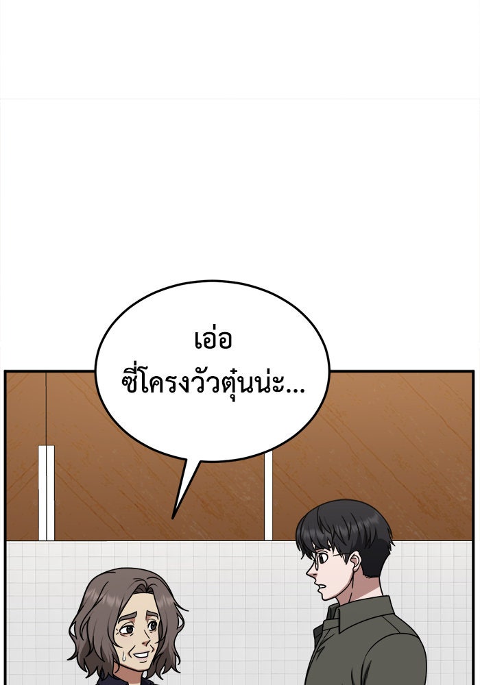 ช่วยเปลี่ยนฉันที - หน้า 40