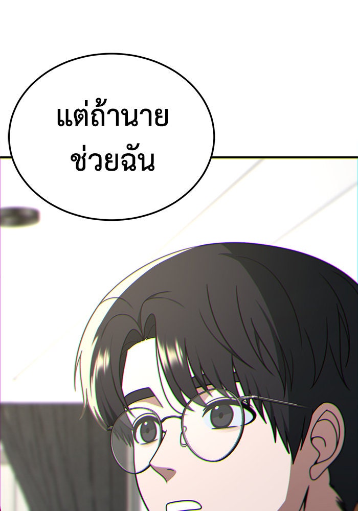 ช่วยเปลี่ยนฉันที - หน้า 49
