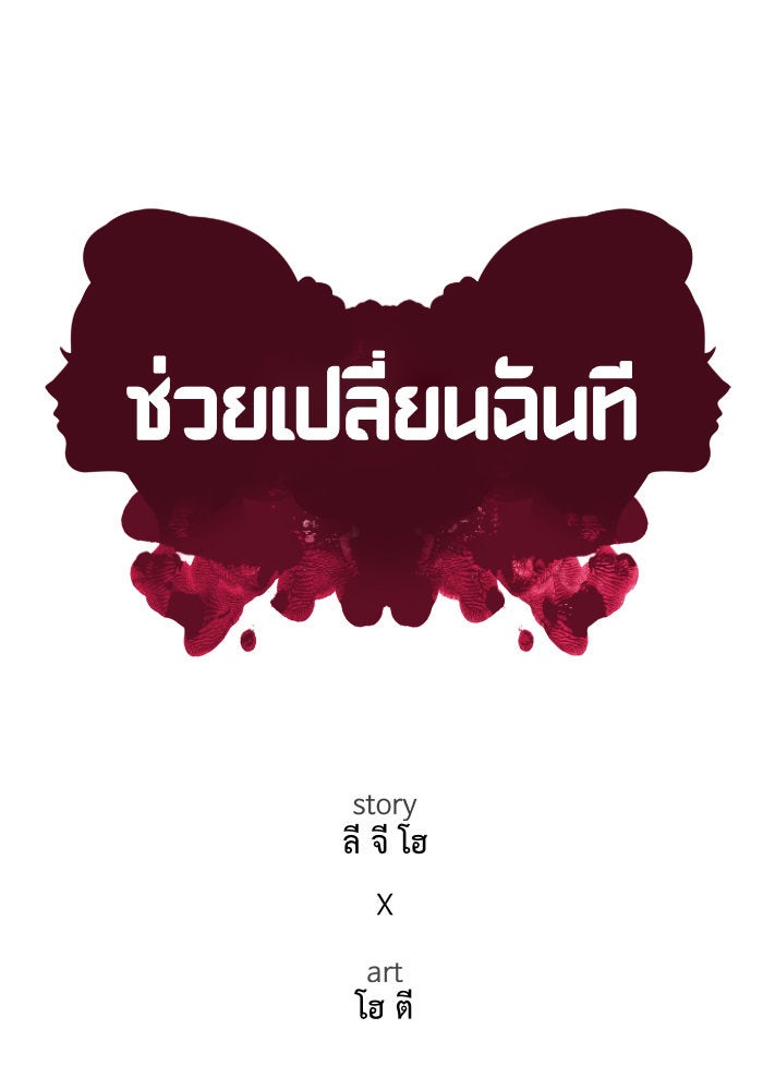 ช่วยเปลี่ยนฉันที - หน้า 52