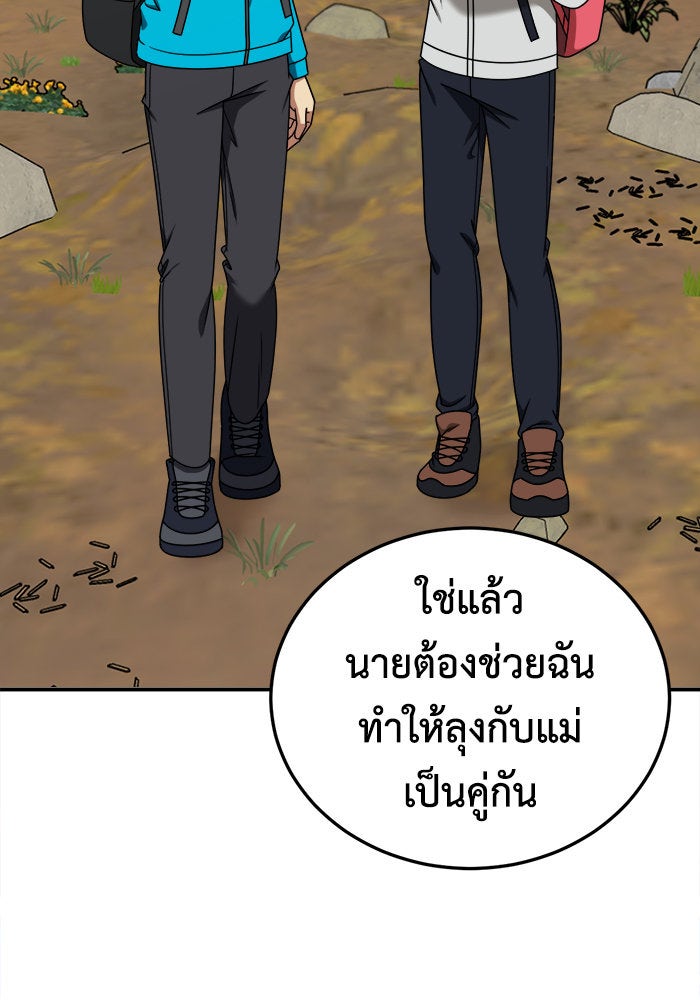 ช่วยเปลี่ยนฉันที - หน้า 89