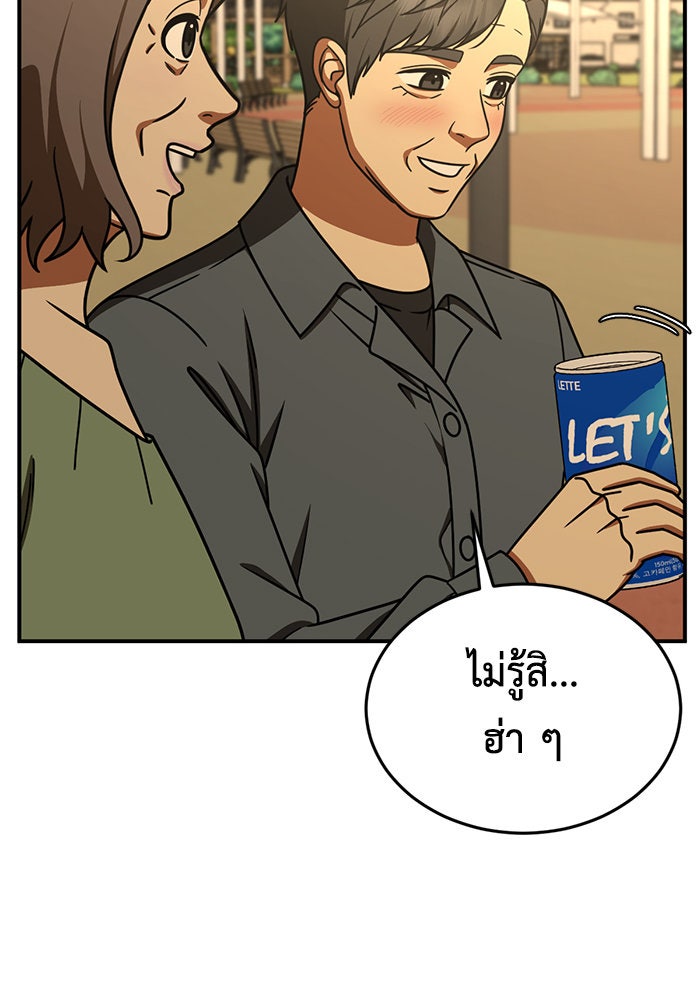 ช่วยเปลี่ยนฉันที - หน้า 116