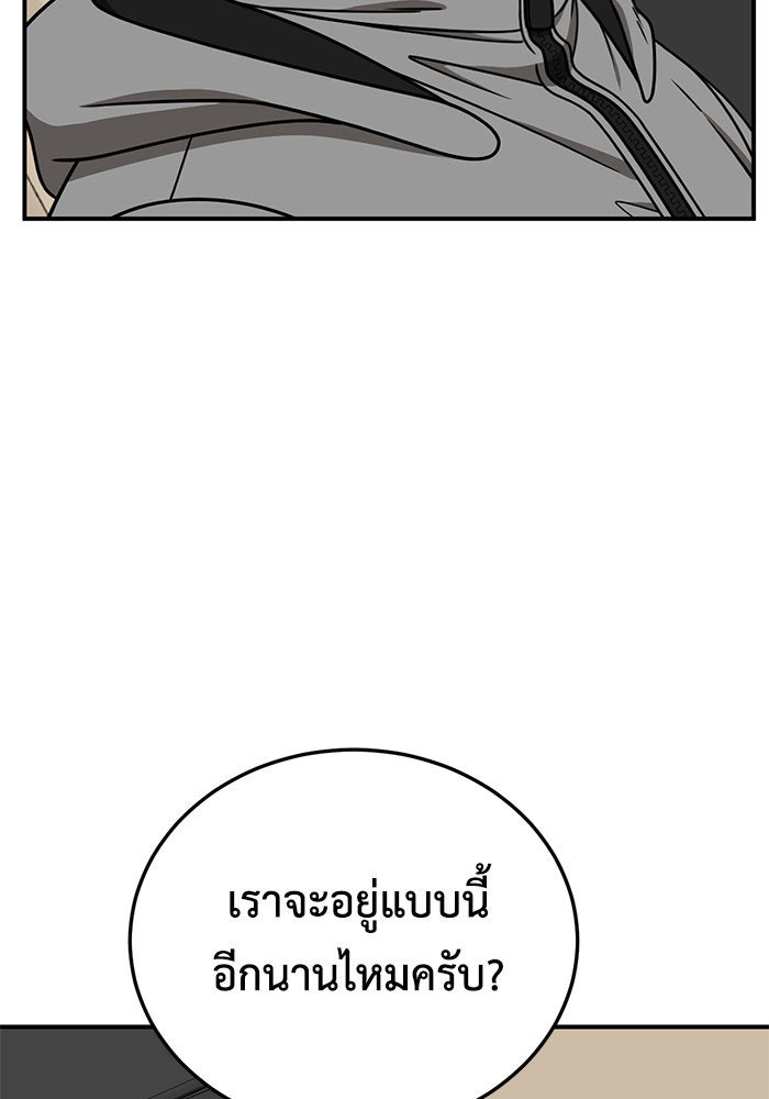 ช่วยเปลี่ยนฉันที - หน้า 2