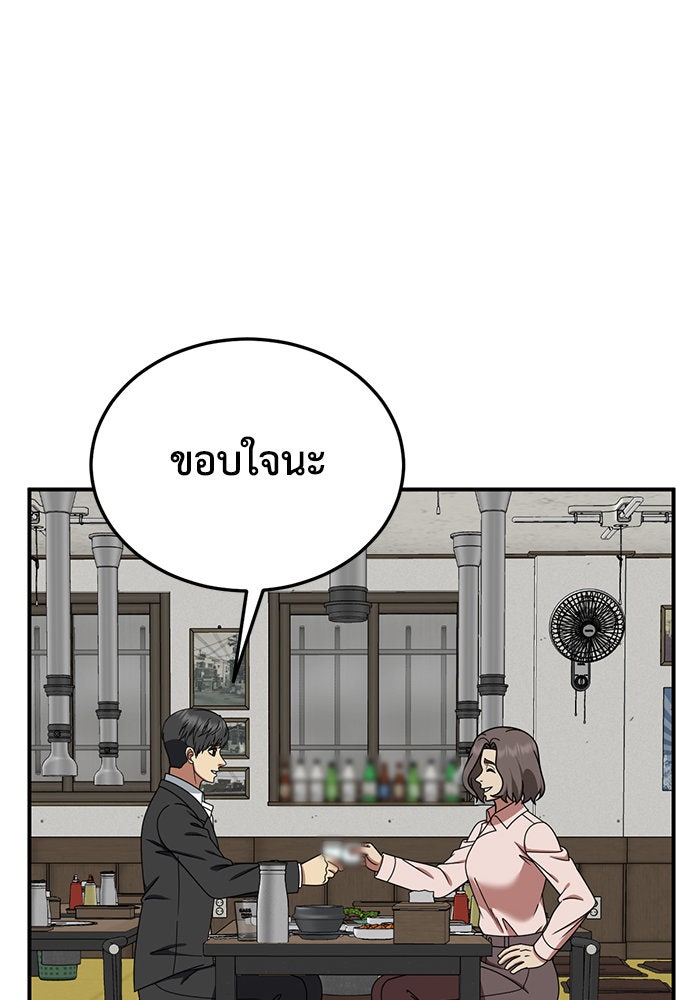 ช่วยเปลี่ยนฉันที - หน้า 66