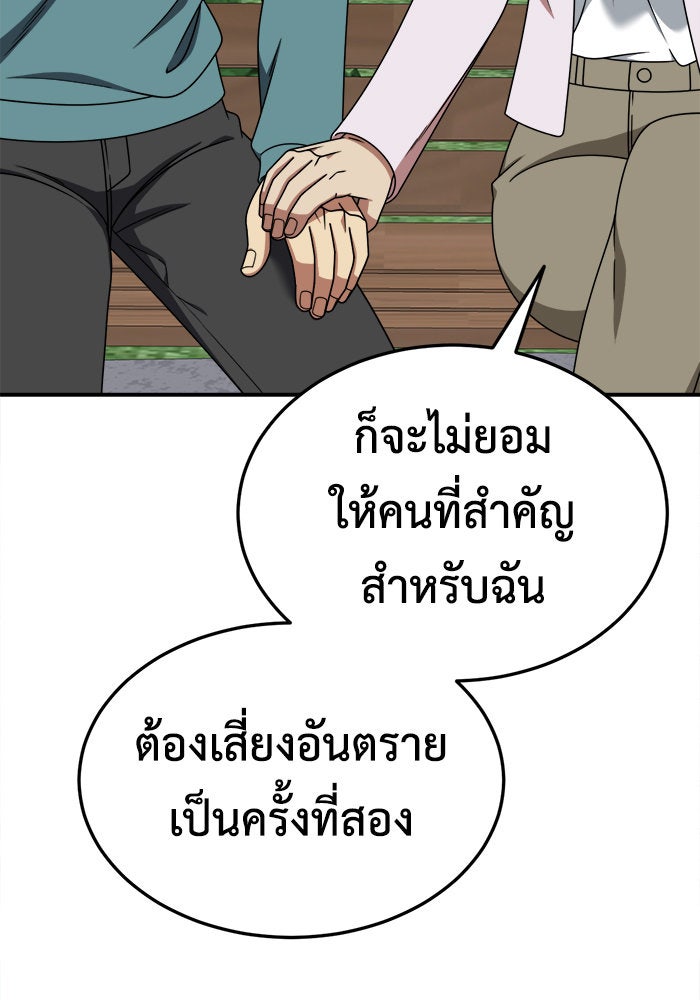 ช่วยเปลี่ยนฉันที - หน้า 116