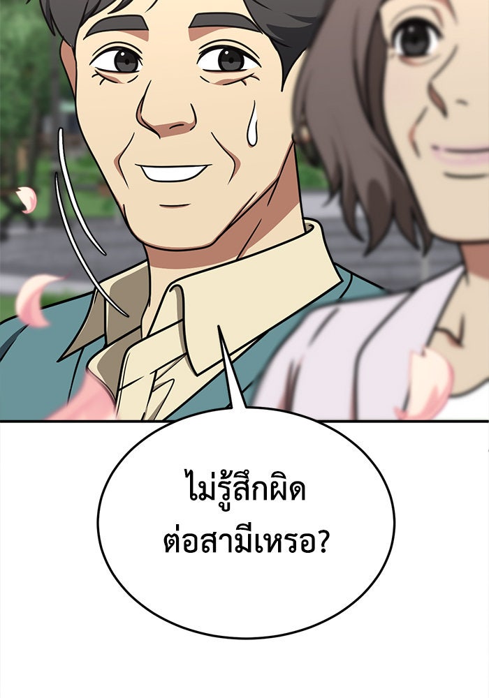 ช่วยเปลี่ยนฉันที - หน้า 126