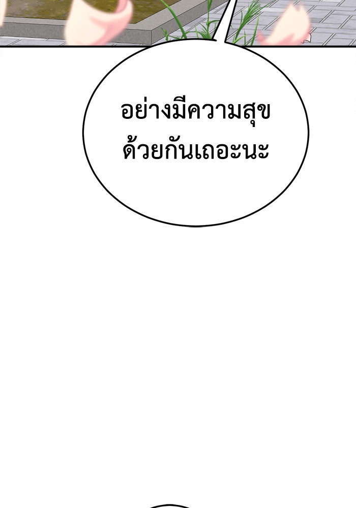 ช่วยเปลี่ยนฉันที - หน้า 135