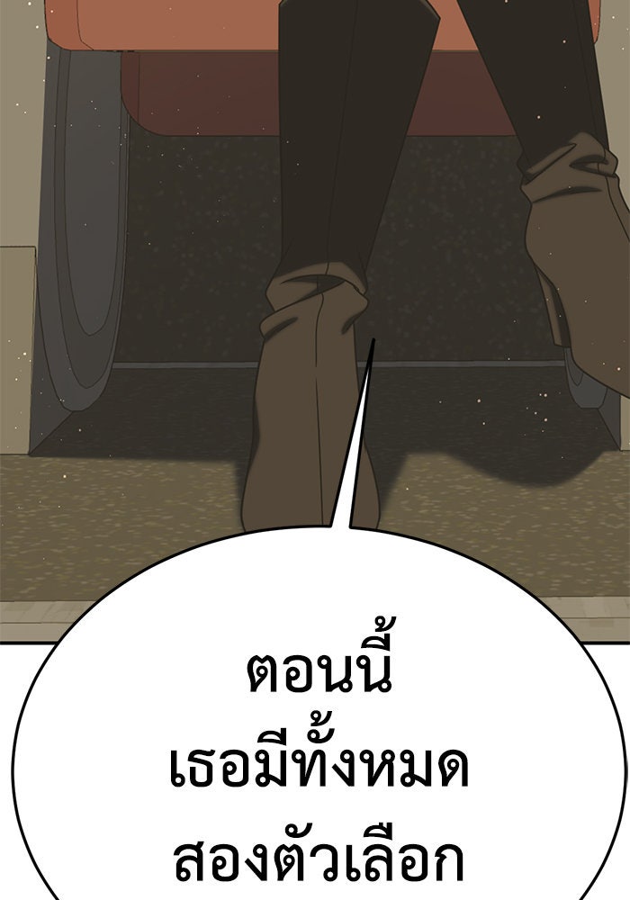 ช่วยเปลี่ยนฉันที - หน้า 129