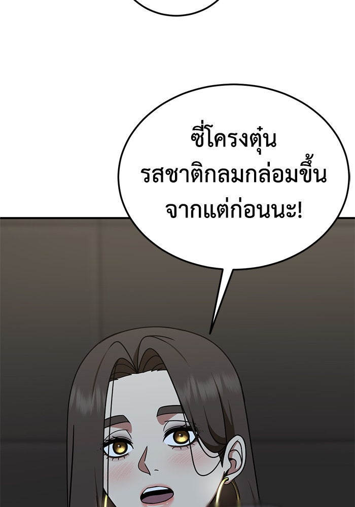 ช่วยเปลี่ยนฉันที - หน้า 29