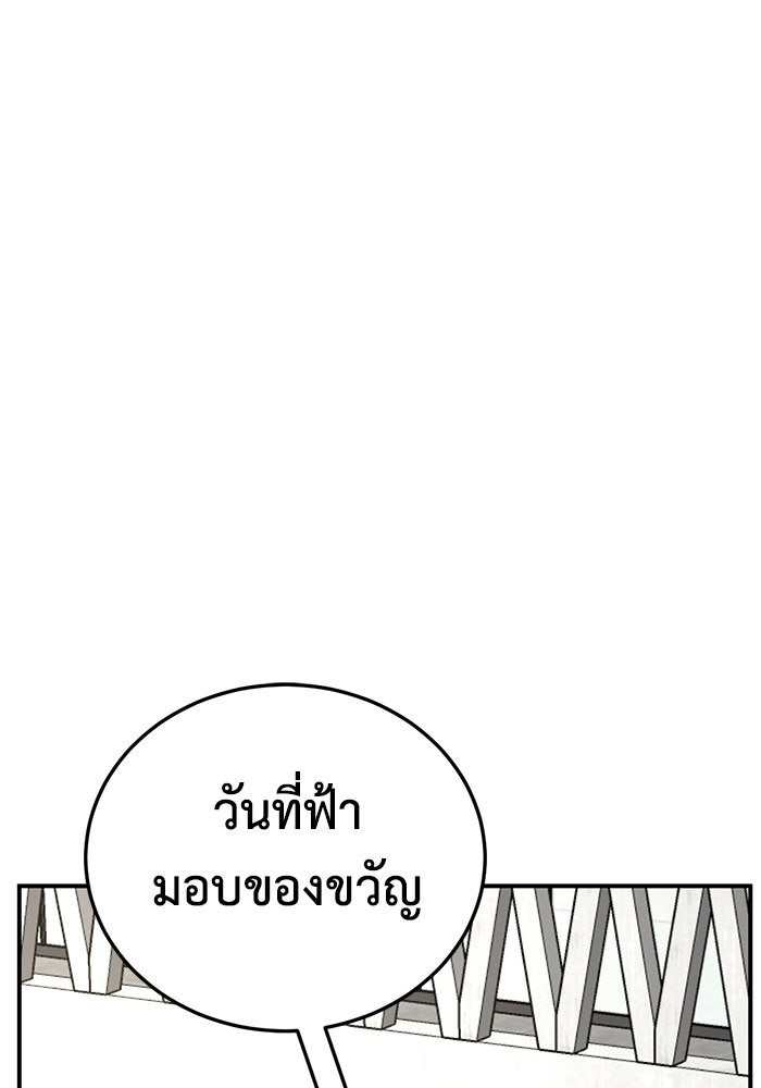 ช่วยเปลี่ยนฉันที - หน้า 67