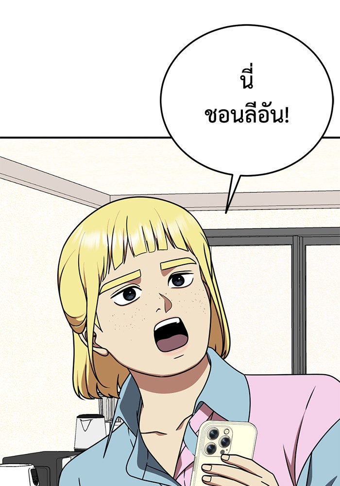 ช่วยเปลี่ยนฉันที - หน้า 75