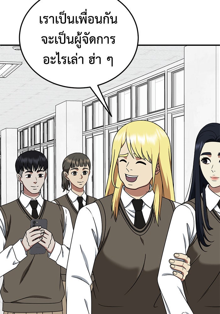 ช่วยเปลี่ยนฉันที - หน้า 116