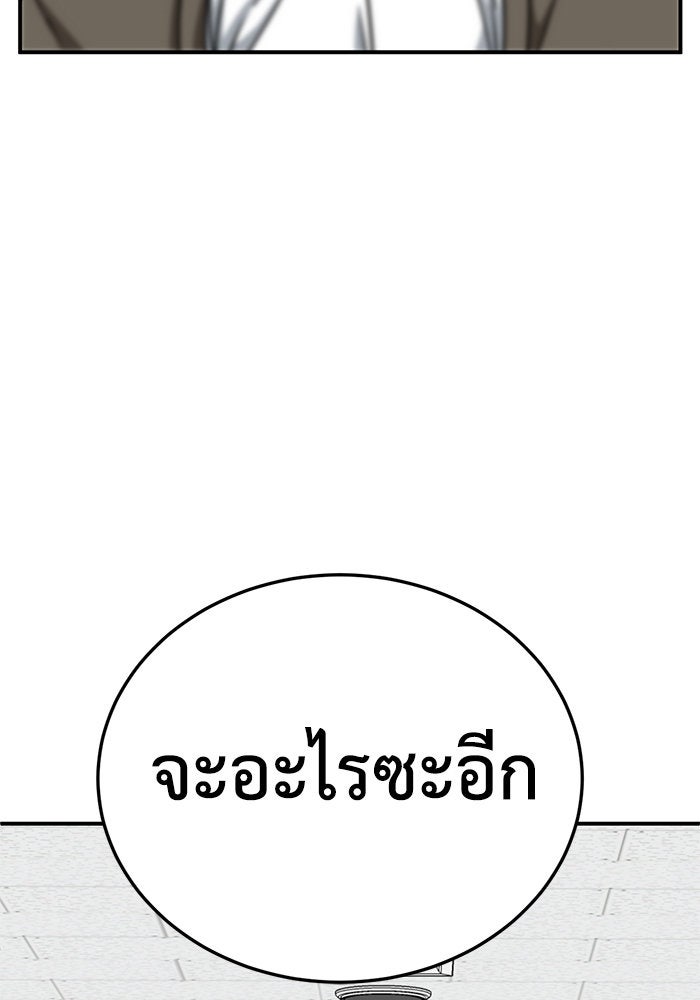 ช่วยเปลี่ยนฉันที - หน้า 119