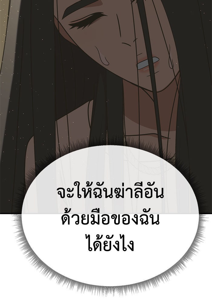 ช่วยเปลี่ยนฉันที - หน้า 146