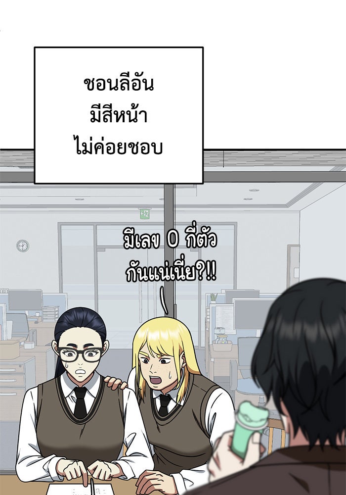 ช่วยเปลี่ยนฉันที - หน้า 99
