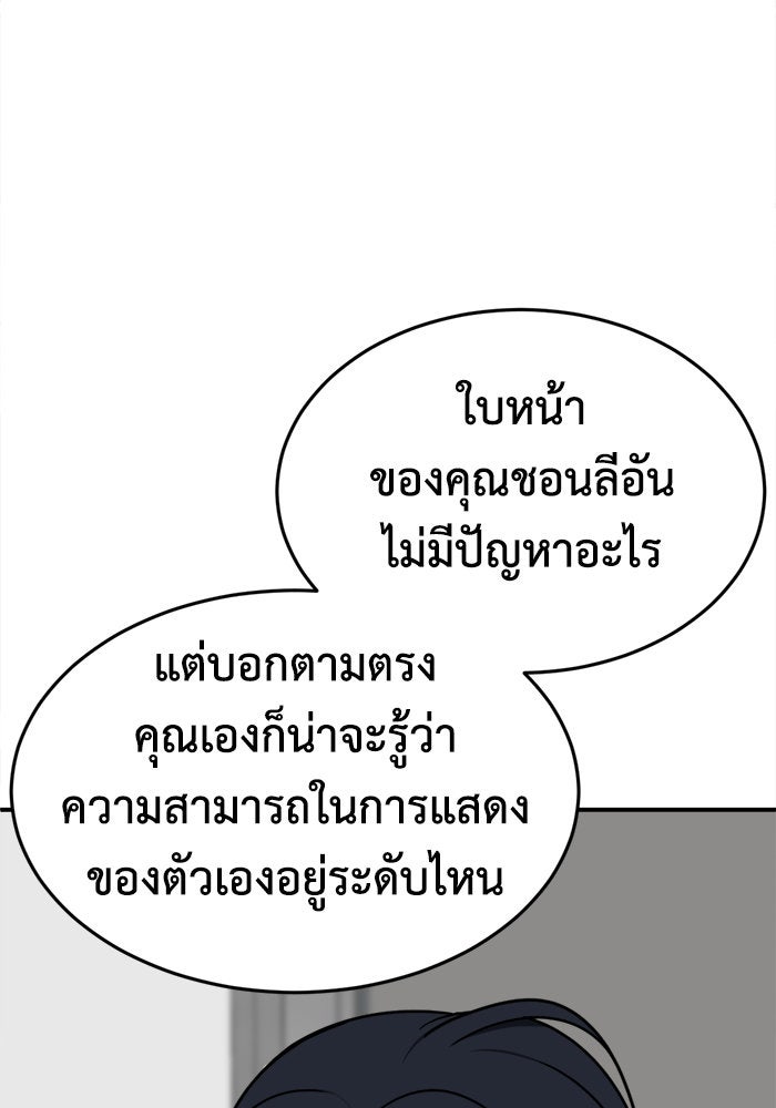ช่วยเปลี่ยนฉันที - หน้า 100