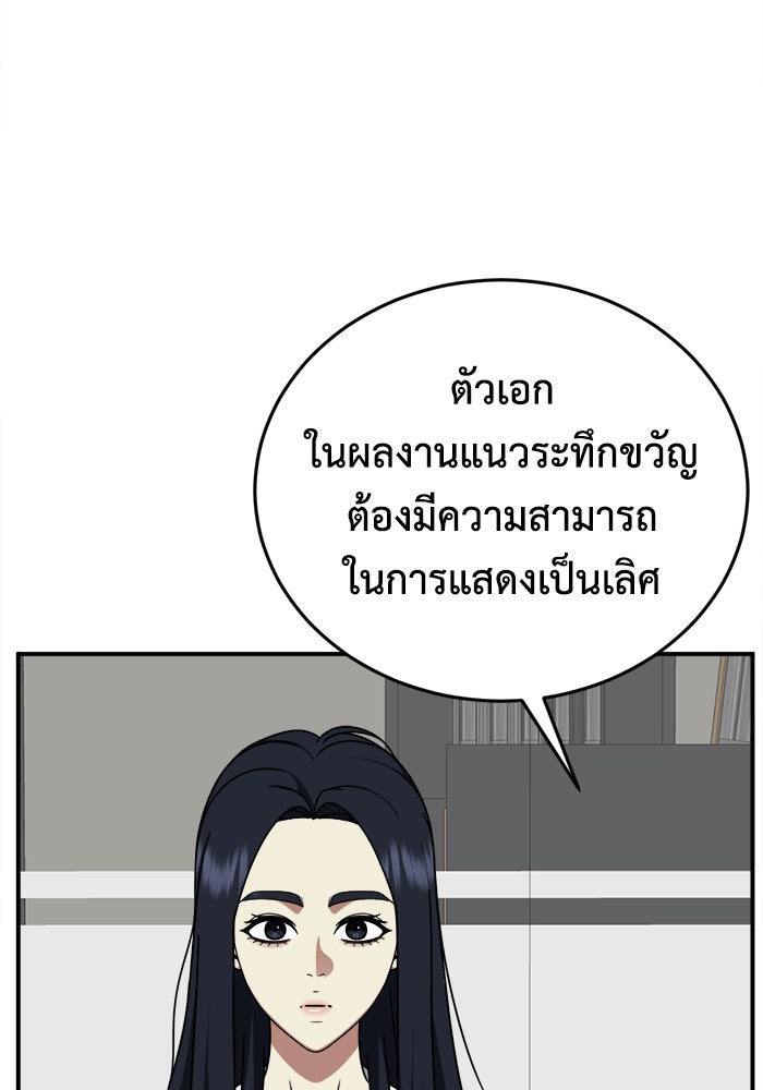 ช่วยเปลี่ยนฉันที - หน้า 102