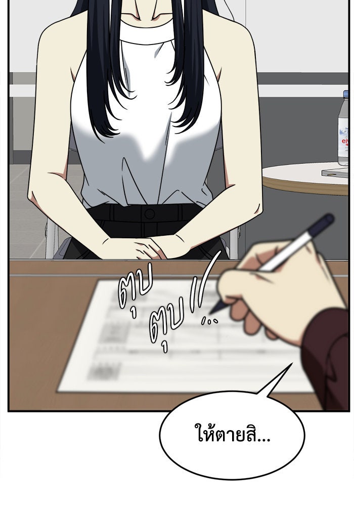 ช่วยเปลี่ยนฉันที - หน้า 103