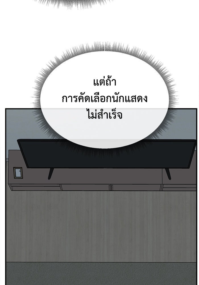ช่วยเปลี่ยนฉันที - หน้า 110