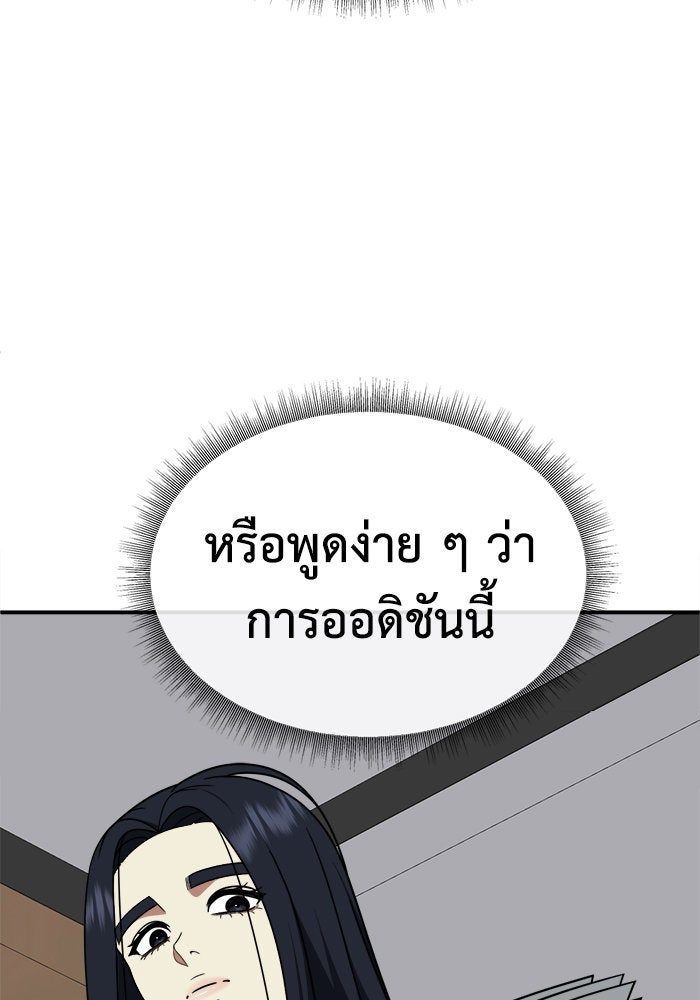 ช่วยเปลี่ยนฉันที - หน้า 112