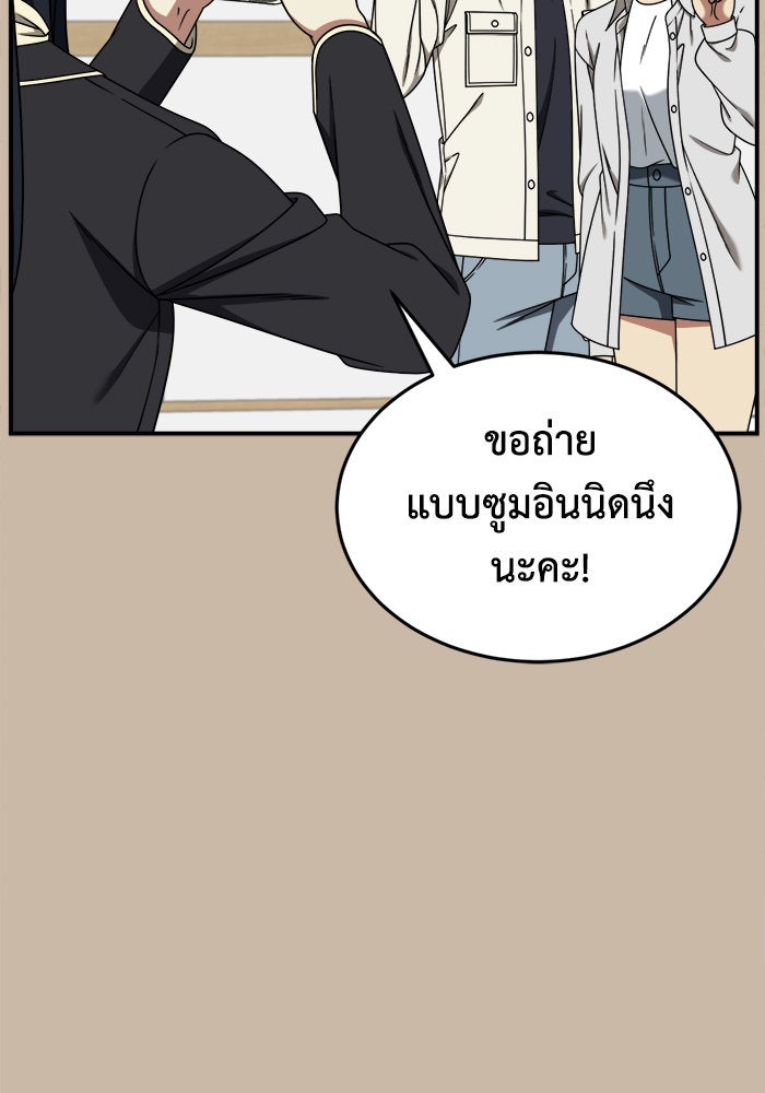 ช่วยเปลี่ยนฉันที - หน้า 12