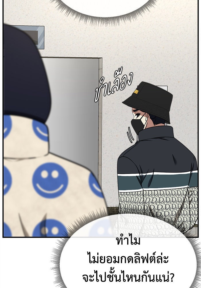 ช่วยเปลี่ยนฉันที - หน้า 136