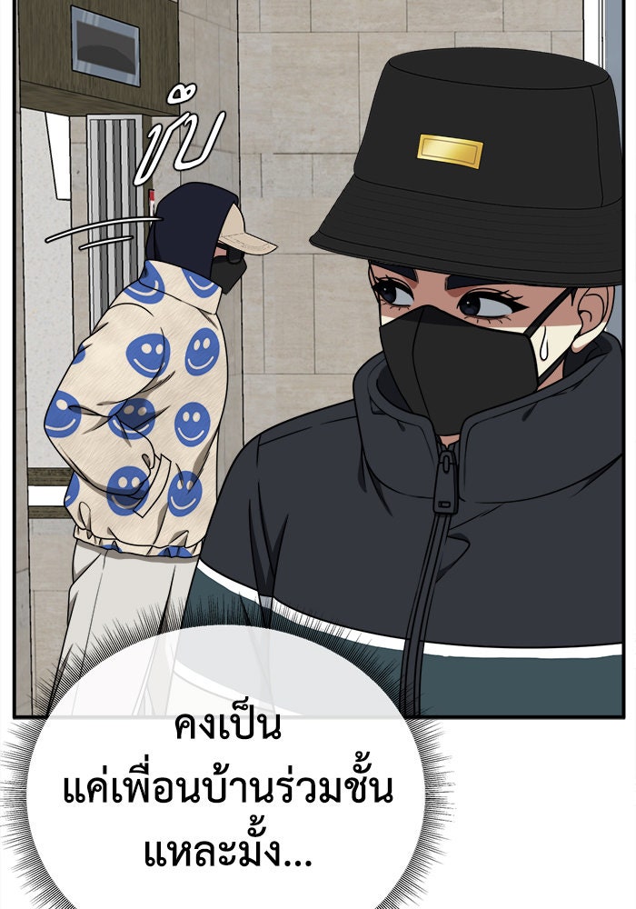 ช่วยเปลี่ยนฉันที - หน้า 142