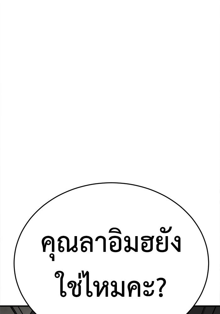 ช่วยเปลี่ยนฉันที - หน้า 145