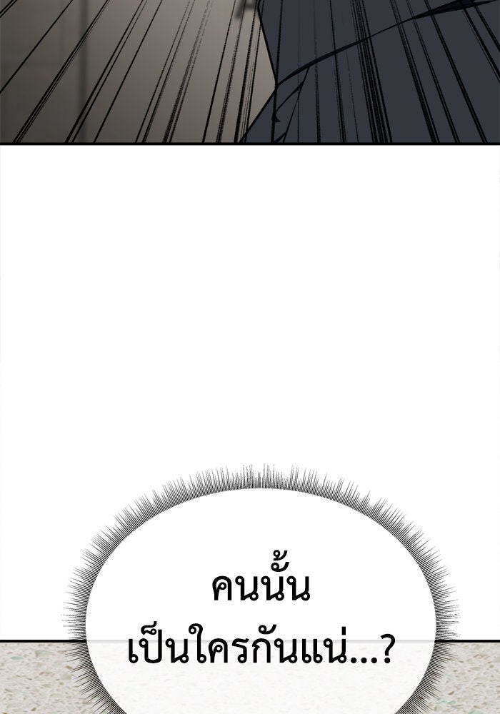 ช่วยเปลี่ยนฉันที - หน้า 147