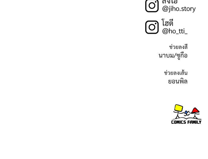 ช่วยเปลี่ยนฉันที - หน้า 151