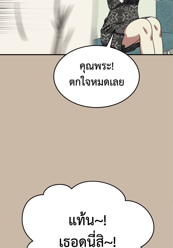 ช่วยเปลี่ยนฉันที - หน้า 16
