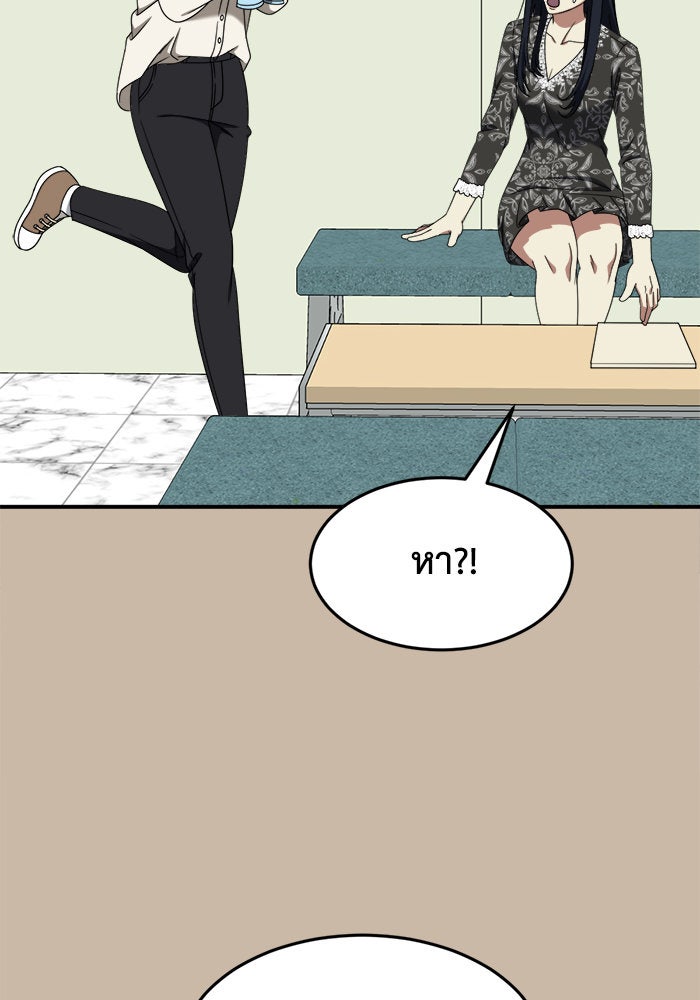 ช่วยเปลี่ยนฉันที - หน้า 19