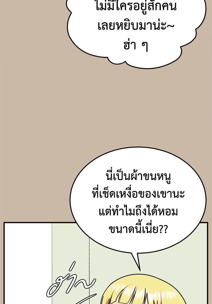 ช่วยเปลี่ยนฉันที - หน้า 21