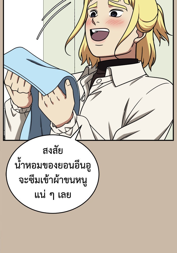 ช่วยเปลี่ยนฉันที - หน้า 22