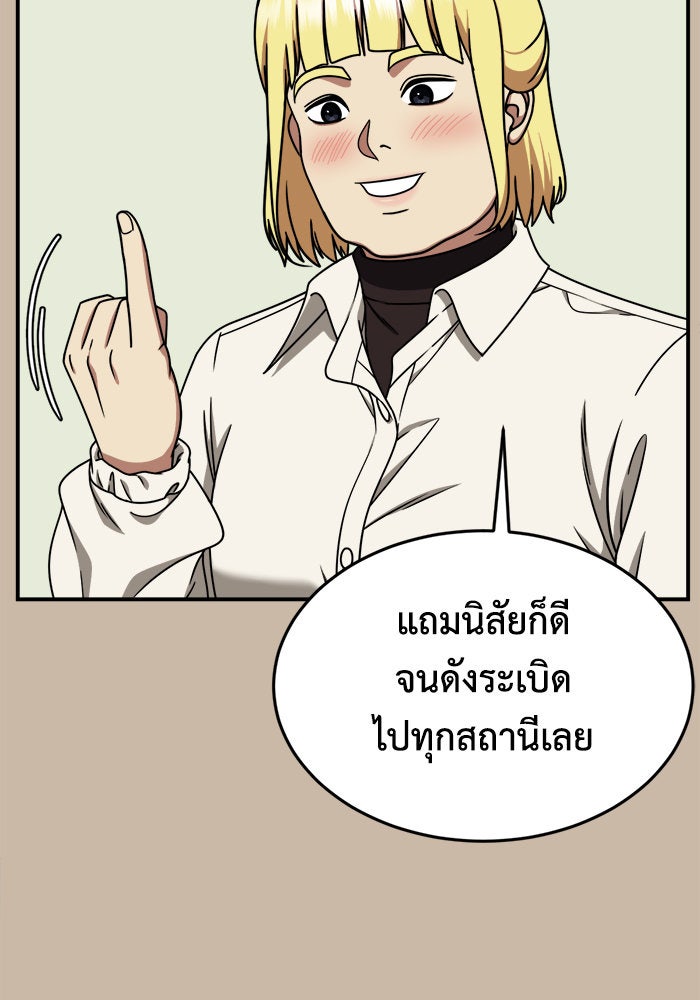 ช่วยเปลี่ยนฉันที - หน้า 27