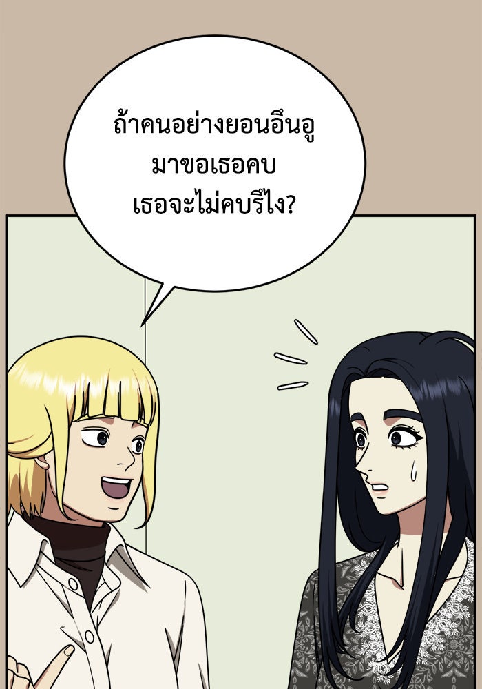ช่วยเปลี่ยนฉันที - หน้า 28